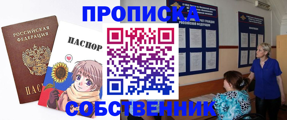 прописка регистрация в Пскове