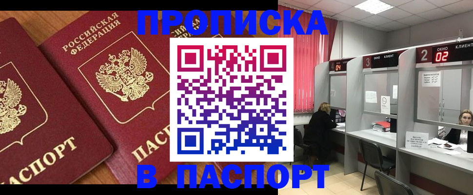 где прописаться в Пскове